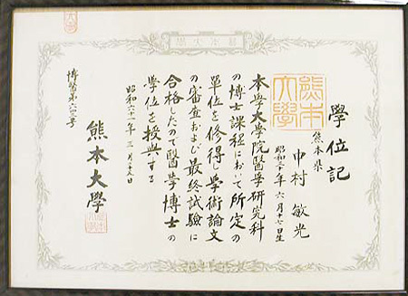 學位記